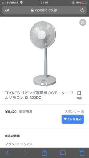 【購入予定者決定済】扇風機