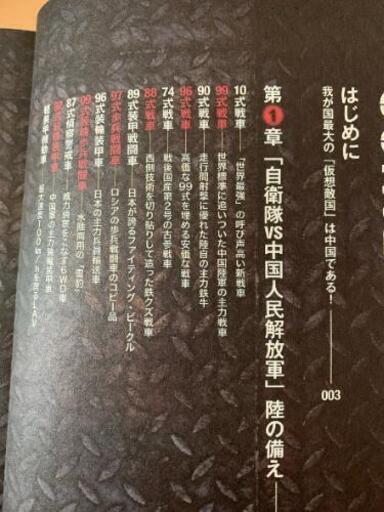 本 雑誌 激突 自衛隊vs中国軍 あの戦争は何だったのか 国防 戦争本 Ricun 一本松の本 Cd Dvdの中古あげます 譲ります ジモティーで不用品の処分