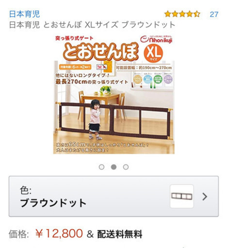 【★値下げ】日本育児 とおせんぼ XLサイズ ブラウンドット