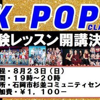 8/23K-POPダンス体験レッスン‼️