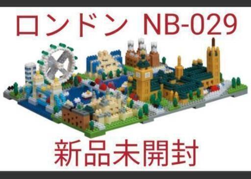 ★メーカー終売品★ナノブロック NB-029 ロンドン 新品未開封【値引き不可】