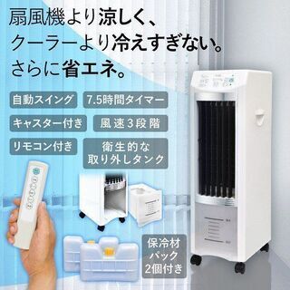 冷風扇風機 タワー型 コンパクト マイナスイオン 付き