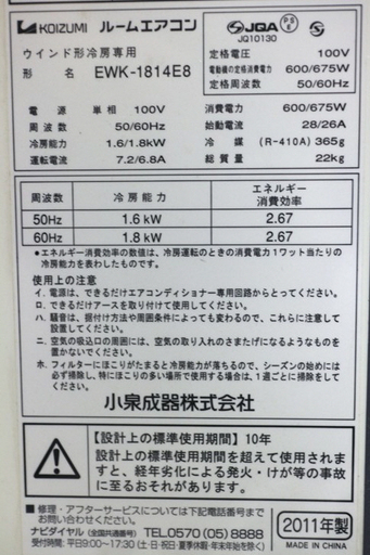 【取引完了】2011年製　ウインドエアコン(窓用) 冷房+除湿、マイナスイオン・快眠タイマー機能