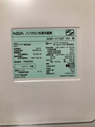【ほぼ未使用！新品同様！】AQUA アクア ノンフロン冷凍冷蔵庫 AQR-VT32F 320L ライトシャンパン