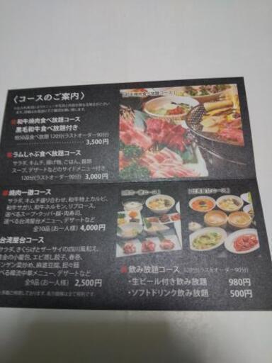 投稿終了 肉一徹 のご優待券 Koh 西１８丁目のその他の中古あげます 譲ります ジモティーで不用品の処分