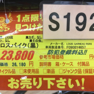S192★クロスバイク★LOUIS GARNEAU★ルイガノ★RSR3 