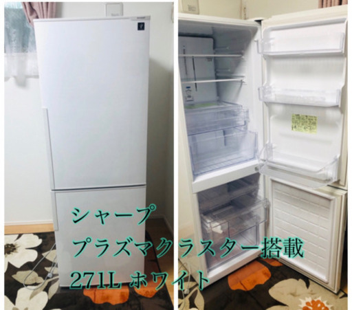 冷蔵庫　シャープ　プラズマクラスター　271L