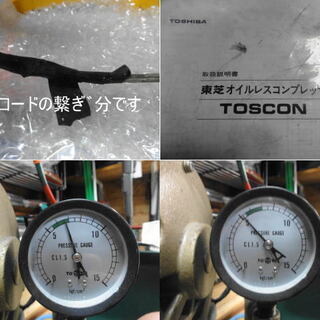 東芝エアーコンプレッサー(中古品)