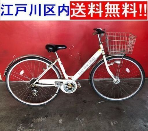27インチ自転車 6速 オートライト DACCARAT CRUZE ホワイト【江戸川区内送料無料】ママチャリ
