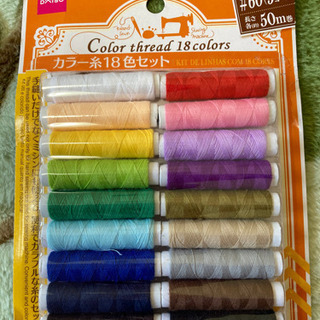 カラー糸　18色　セット　DAISO 手縫い　ミシン