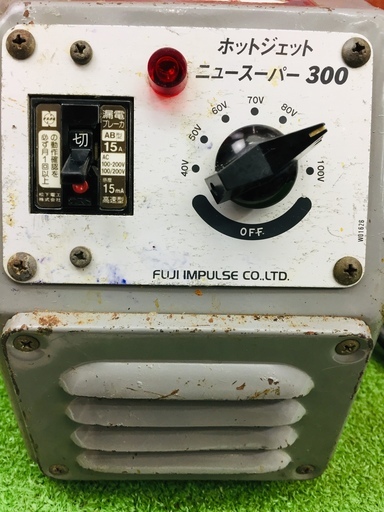富士インパルス NEWSUPER300 塩ビ溶接機【リライズ野田愛宕店】【店頭