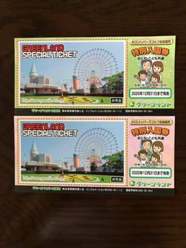 三井グリーンランド特別優待券 Takahiro 西鉄柳川のテーマパーク 遊園地の中古あげます 譲ります ジモティーで不用品の処分