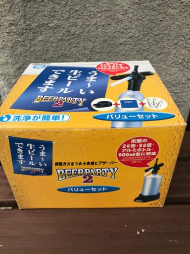 ビアパーティー2 バリューセット　自宅で生ビール