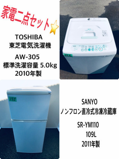 当店オリジナルプライス✨家電2点セット！！✨✨洗濯機/冷蔵庫★