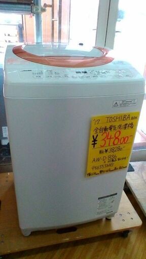最高品質の TOSHIBA 全自動電気洗濯機 8kg 洗濯機 - finovesta.de