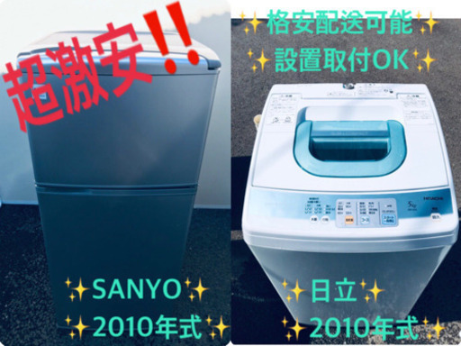 一人暮らし応援！！最強割引★洗濯機/冷蔵庫！！