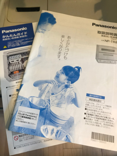 食洗機　Panasonic