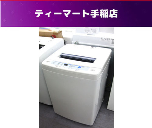 6.0㎏ 洗濯機 2017年製 アクア AQUA AQW-S60E 札幌市手稲区