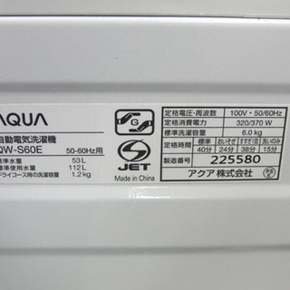 6.0㎏ 洗濯機 2017年製 アクア AQUA AQW-S60E 札幌市手稲区