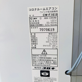 受付終了 窓用クーラー コロナ ウインドエアコン CW-F1616-WS CORONA