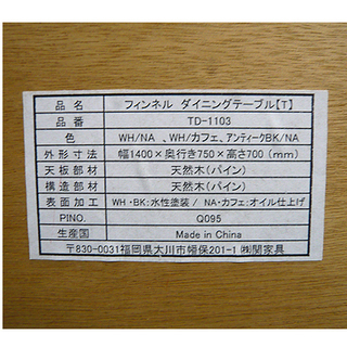 関家具【フレンチカントリー ダイニングテーブル】幅140cm パイン材