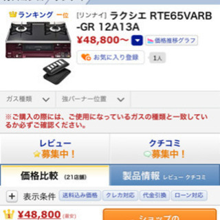 Rinnai リンナイ　ラクシエ RTE65VARB-GR 12A13A