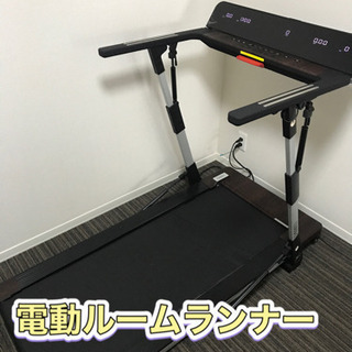 電動ルームランナー ダイエット ランニングマシーン 最大12km/h