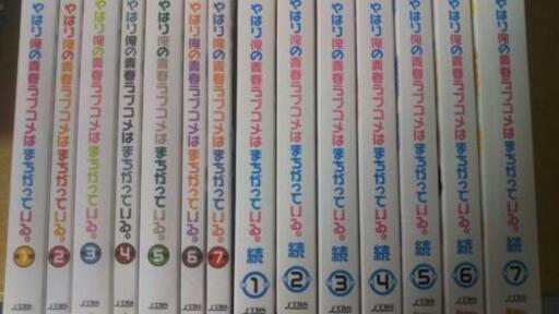 やはり俺の青春ラブコメは間違っている。 俺ガイル 1期+2期