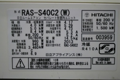 R1817) 日立 ルームエアコン RAS-S40C2 (W) 4.0kw 200V 14 畳用フィルター自動お掃除 2013年製! エアコン 店頭取引大歓迎♪