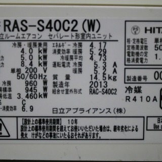 R1817) 日立 ルームエアコン RAS-S40C2 (W) 4.0kw 200V 14 畳用 