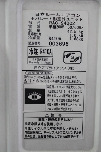 R1817) 日立 ルームエアコン RAS-S40C2 (W) 4.0kw 200V 14 畳用フィルター自動お掃除 2013年製! エアコン 店頭取引大歓迎♪