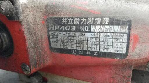 共立動力噴霧器HP403 ホース、台車付(おまけ付) 【公式通販】