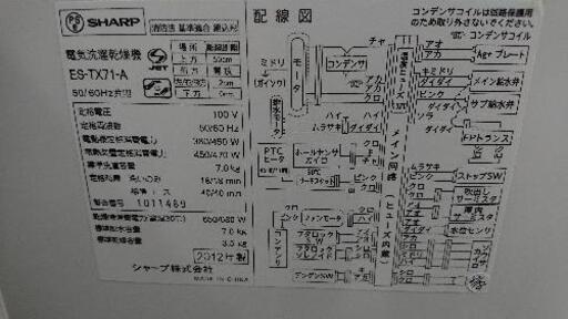 SHARP（シャープ） 全自動洗濯乾燥機 「ES-TX71-A」 （2012年製）