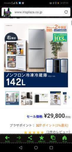 今月まで！新品　アイリスオーヤマ　冷蔵庫　IRSD-14A シルバー