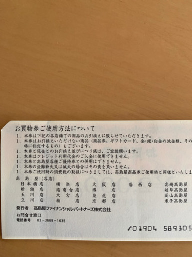 高島屋 お買い物券 2000円×9枚