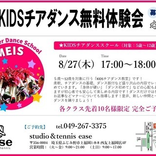 KIDSチアダンス無料体験会