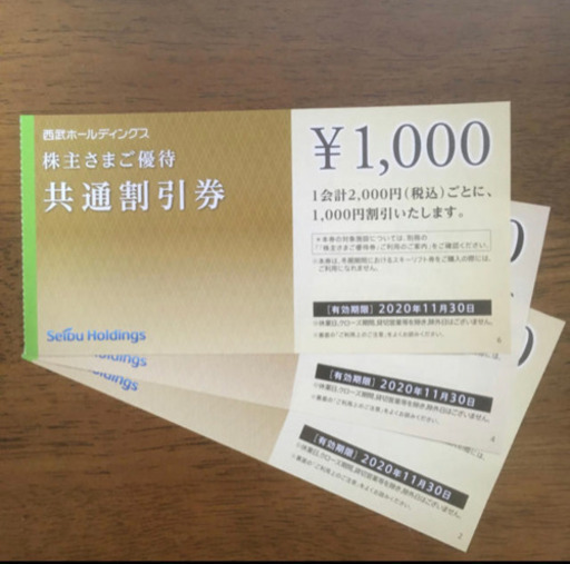 西武株主優待 割引券 としまえん 早い者勝ち 3枚 Ru19 世田谷のテーマパーク 遊園地の中古あげます 譲ります ジモティーで不用品の処分