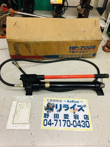 泉精器 HP-700S 手動油圧式ポンプ【リライズ野田愛宕店】【中古】管理番号：2400010107887