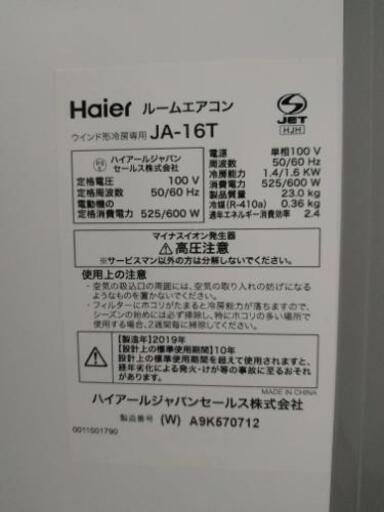 窓用エアコン ハイアール JA-16T-w 2019年製 延長枠付き