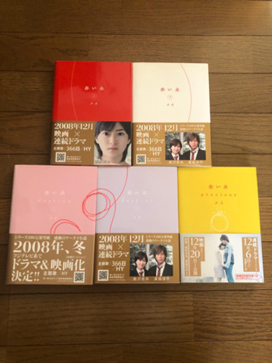 赤い糸小説5冊セット ぽん 自衛隊前のマンガ コミック アニメの中古あげます 譲ります ジモティーで不用品の処分 赤い糸小説5冊セット ぽん 自衛隊前のマンガ コミック アニメの中古あげます 譲ります ジモティーで不用品の処分