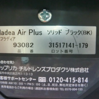 ☆Aprica ベビー＆チャイルドシート・ベッド Fladea Air Plus 品番93082 中古品☆
