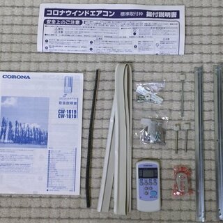 中古美品 ウインドエアコン コロナ CW-1619