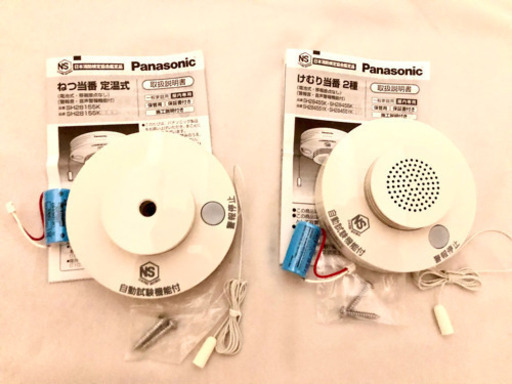 【値下げ】Panasonic 電池式けむり当番とねつ当番　定温式の2個セット