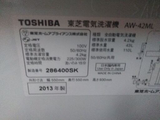 東芝洗濯機4.2kg 2013年製　別館倉庫場所浦添市安波茶においてあります