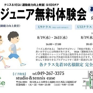 VEGA(運動神経向上教室)無料体験会【年長～小学3年生以下】