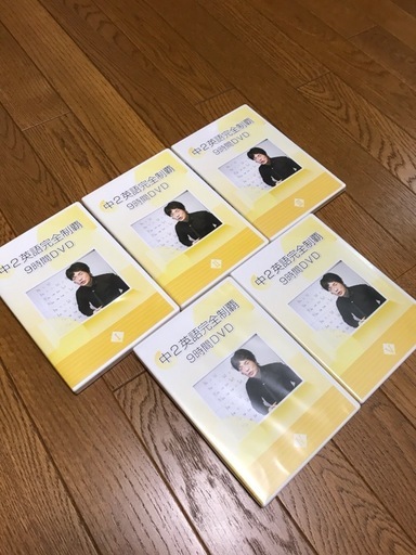 ネットで人気！☆中２英語完全制覇★ＤＶＤ
