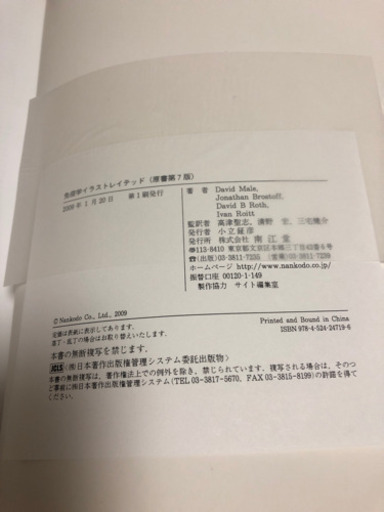 免疫学イラストレイテッド ほら 門前仲町の医学 薬学 看護の中古あげます 譲ります ジモティーで不用品の処分