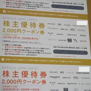 送料無料　バロックジャパンリミテッド 株主優待券 6000円分 ...