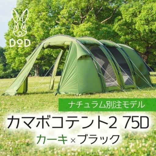 カマボコテント2ナチュラム別注モデル オプション4点付き