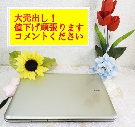 【格安】送料無料！代引き手数料無料！人気のNEC!LAVIE win10 wi-fi
